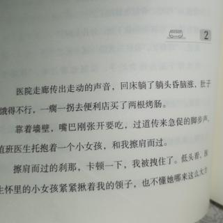 第一章、你舍得吗？（2）