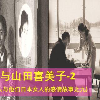 中国近现代名人与他们日本女人的感情故事之九：张大千与山田喜美子-2