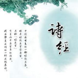 艳萍解读《诗经-中华民族宝贵的精神文化财富》