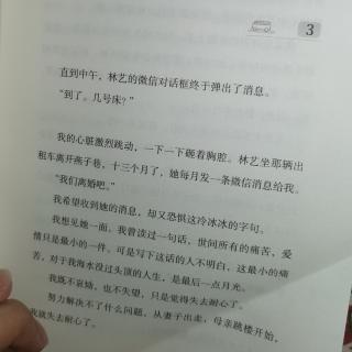 第一章、你舍得吗？（3）+（4）