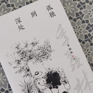 第1775天   《孤独到深处》
季羡林  著
夜来香开花的时候（2）