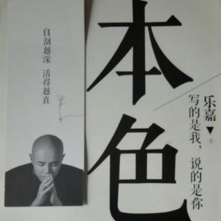 《本色》梦想 乐嘉 著