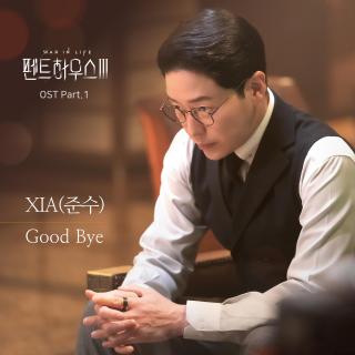 【1488】XIA-Good Bye