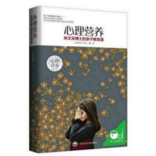 《心理营养》8.父亲养育