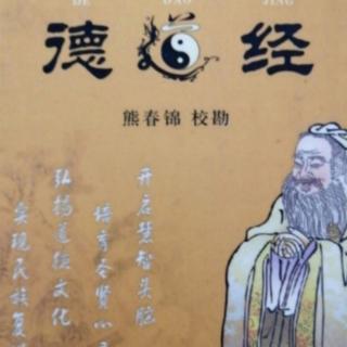 道德经第六十九章～第七十章