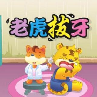 《🐯老虎拔牙》