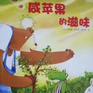 咸苹果🍎的滋味