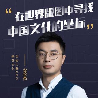 TIFP第二季 | 安伦杰：传统文化的另一种打开方式