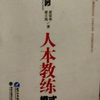 《人本教练模式》—可能性