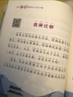 《盘庚迁都》