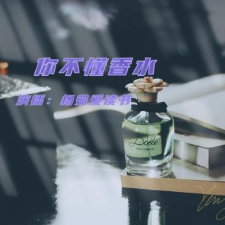 你不懂香水  - 香水的使用方法