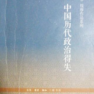 第一讲  汉代   政府组织:乙、中央政府的组织