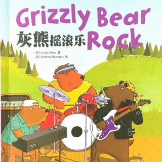 【凯西双语版】Grizzly Bear Rock 灰熊摇滚乐队