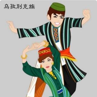 巴克与女巫哈苏（乌兹别克族）