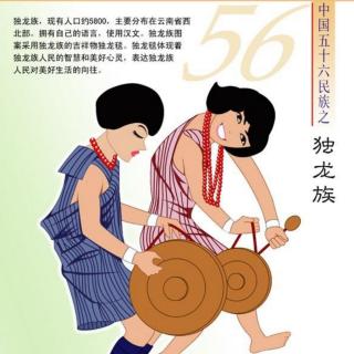 富临和他的熊伙伴（独龙族）英语版
Fulin and his Bear Partner (Dulong)