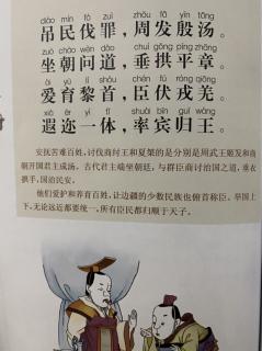 恬恬妈妈讲故事——《千字文·吊民伐罪，周发殷汤》