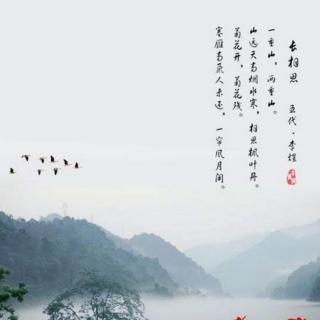 《长相思•一重山》李煜