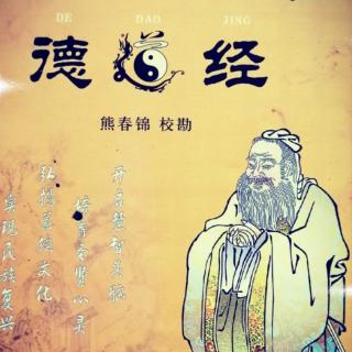 《道德经》第66—70章