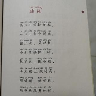 《跳绳》