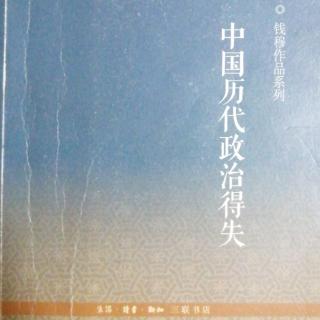 第一讲  汉代  政府组织：丁、中央与地方之关系