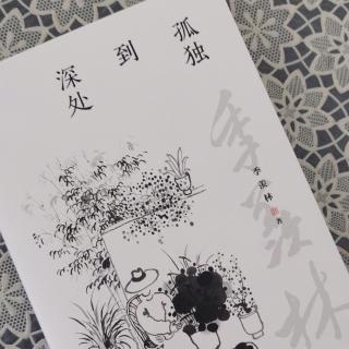 第1781天   《孤独到深处》
季羡林  著
老人（2）