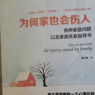 《为何家也会伤人》（100一一105）