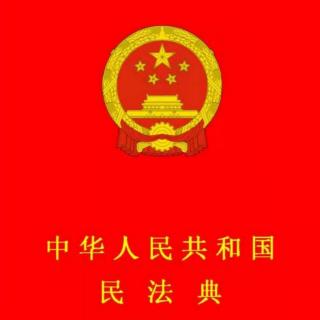 民法典第四编第四章 (1019-1026)