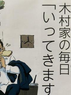 Annie读绘本一104一《木村家の毎日1》