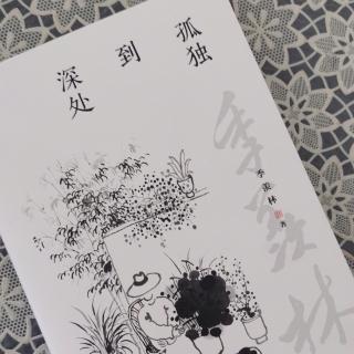 第1782天   《孤独到深处》
季羡林  著
两个乞丐