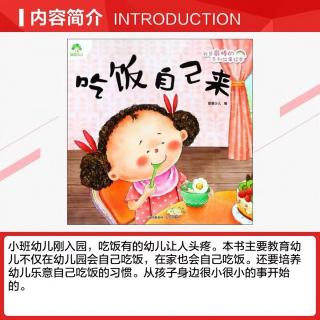 东城南博幼儿园【睡前故事】吃饭自己来