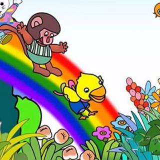 小熊找彩虹