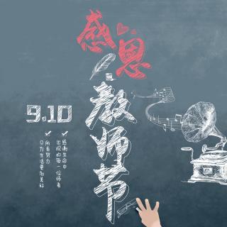 老师的窗前