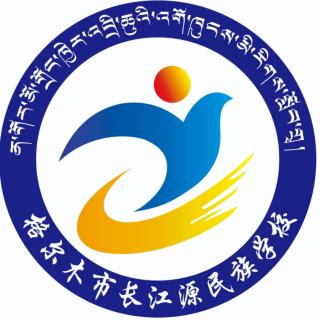 长江源民族学校“雪莲在线”广播站（教师节献词）