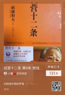 《经营十二条实践》第十二条、始终保持乐观向上，以坦诚之心处世