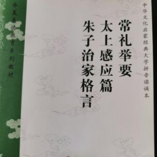 《朱子治家格言》