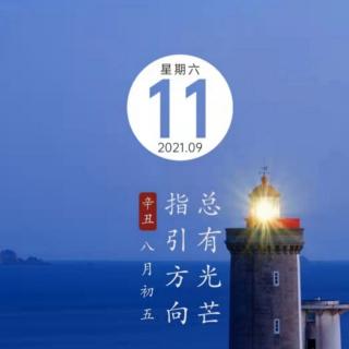 喀纳斯早安心语9.11