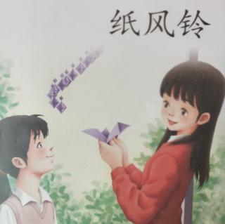 同步阅读《纸风铃》