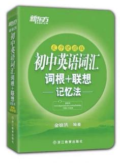 绿皮书中考词汇list24讲解