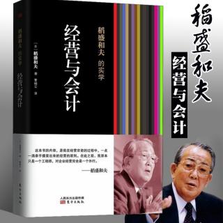 《经营与会计》第二章五“一一对应”和道德