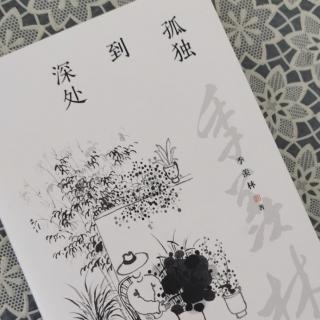 第1785天   《孤独到深处》
季羡林  著
我的女房东