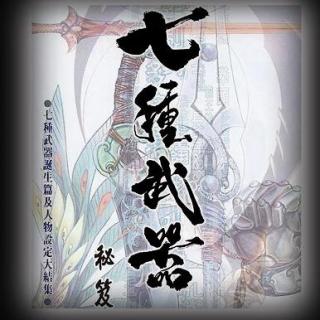 粤语《七种武器之多情环》第一集（请关注）