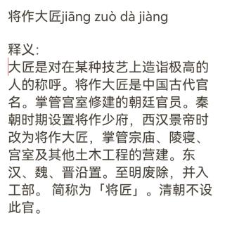 词语分享  将作大匠