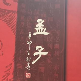 《滕文公章句上》第1到2章的且志曰：“喪祭從先祖。”