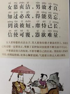 恬恬妈妈讲故事——《千字文·女慕贞洁，男效才良》