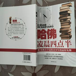 《哈佛凌晨四点半》第三章 冲动是对自己的惩罚