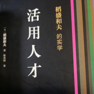 《4活用人才》如何改善企业文化，指动企业发展