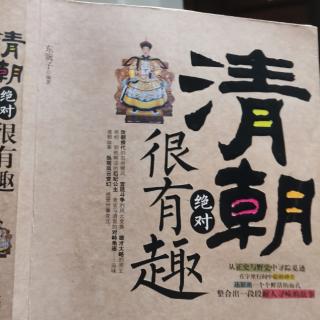 《清朝绝对很有趣》玖奇异统治下的奇闻异事3（大结局）