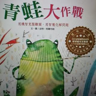 703.慧德之声～青蛙🐸大作战