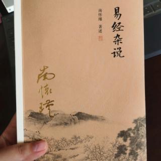 黑格尔辩证史观、蒙、师、比、泰、否、同人、大有、蛊、剥