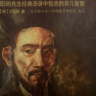 《答顾东桥书》32.8～32.12